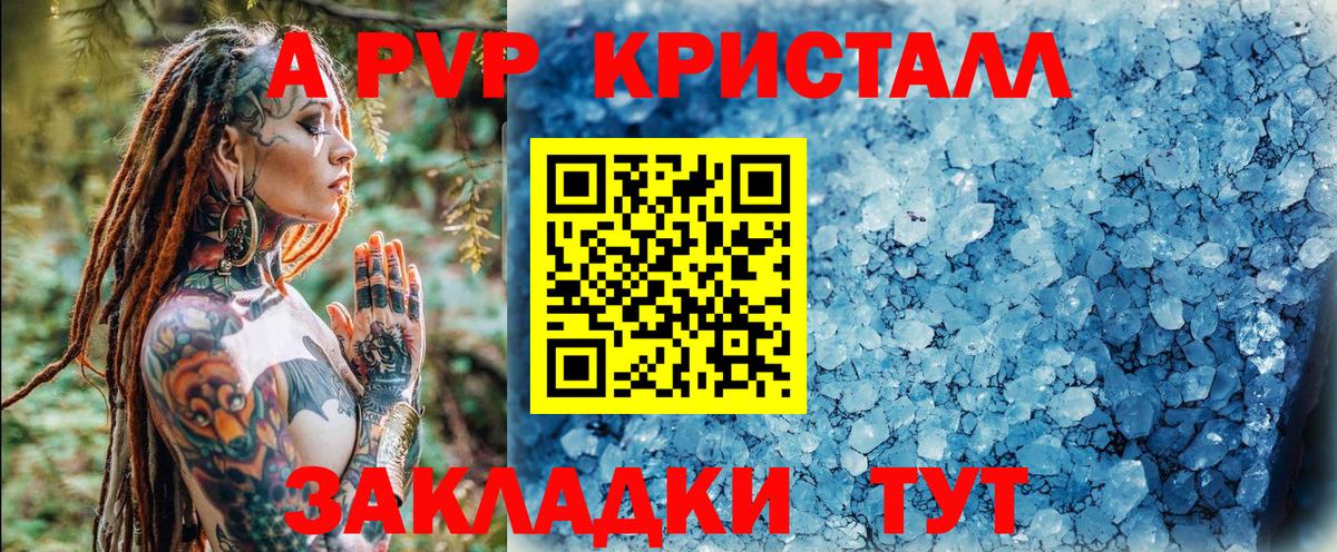 Альфа ПВП кристаллы  A-PVP  Вход с VPN  Рубцовск  APVP СК КРИС  A PVP Crystall 