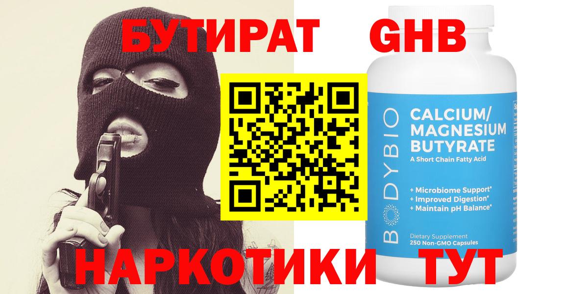Бутират буратино Рубцовск