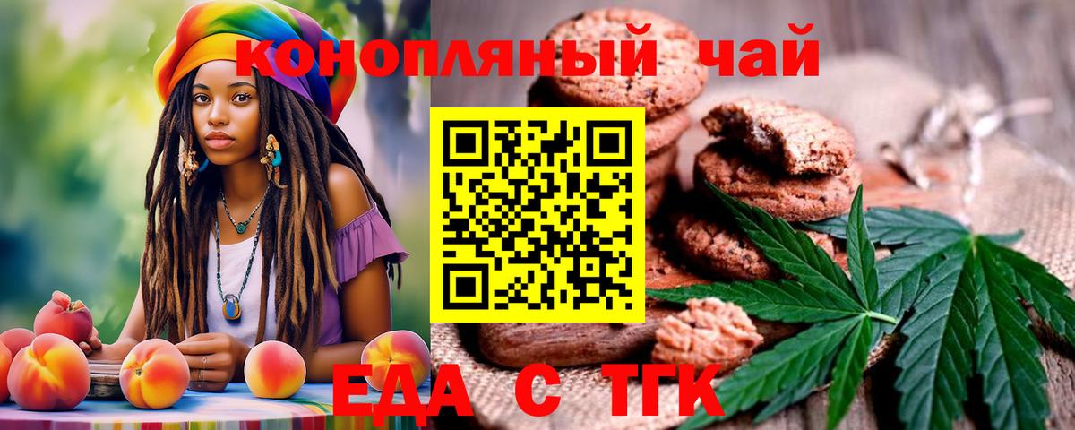 Печенье с ТГК марихуана  Вход с VPN  Рубцовск 