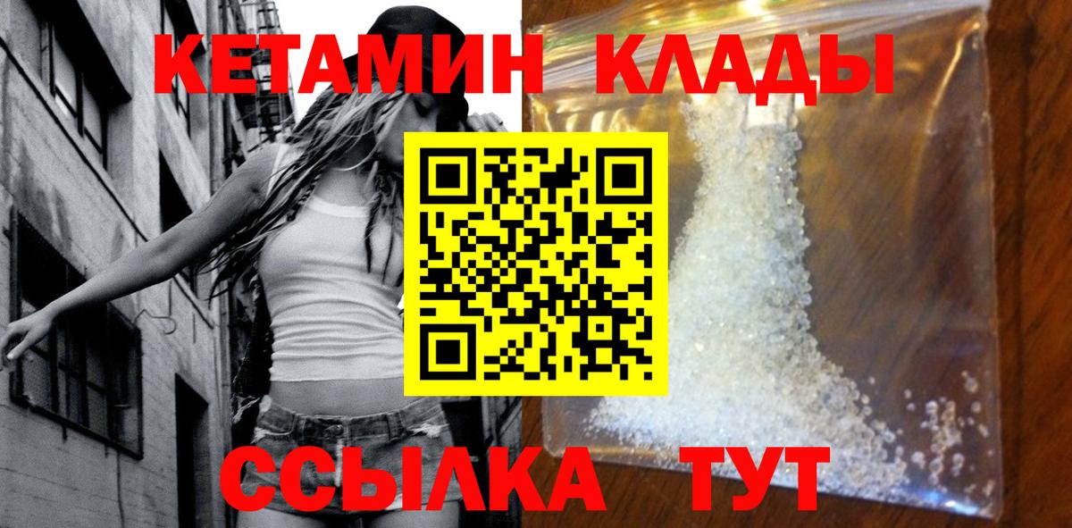 КЕТАМИН ketamine  Кетамин VHQ  Рубцовск  Вход с VPN 