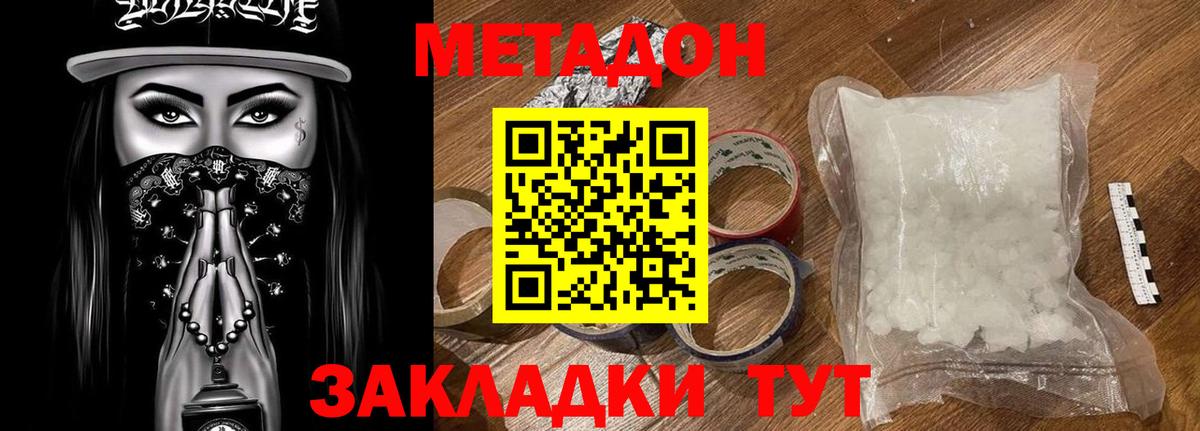 Метадон мёд Рубцовск